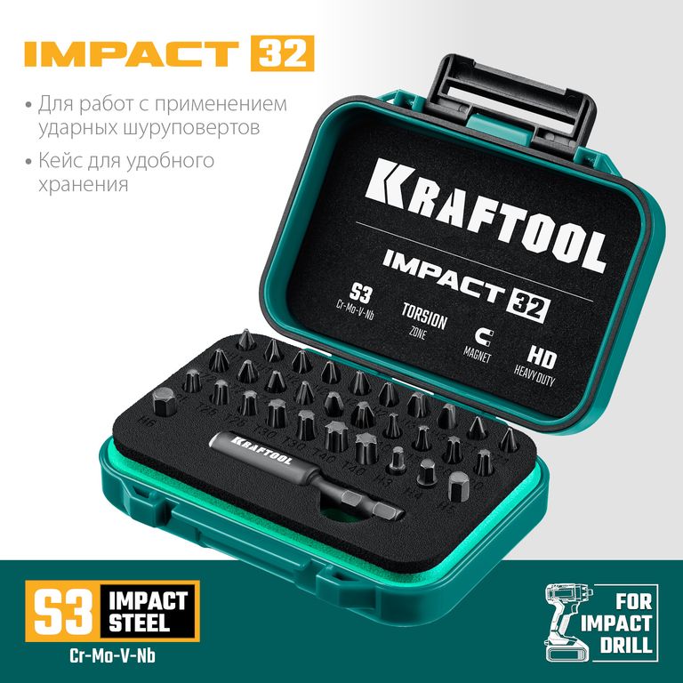 Набор бит ударных торсионных ″Impact 32″, KRAFTOOL 26066-H32,  Cr-Mo-V-Nb,высокоточ.шлицы,ударопр.супербокс, защита от пыли и влаги для  надежн хранен 26066-H32 купить по выгодной цене в Тамбове, характеристики,  фото-Зубр68