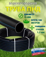 Труба ПНД РТК-Пласт ф16*1,2 (100м)